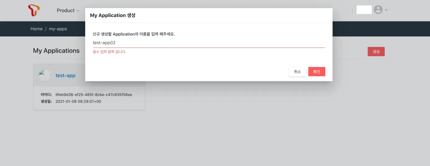 내 애플리케이션 만들기