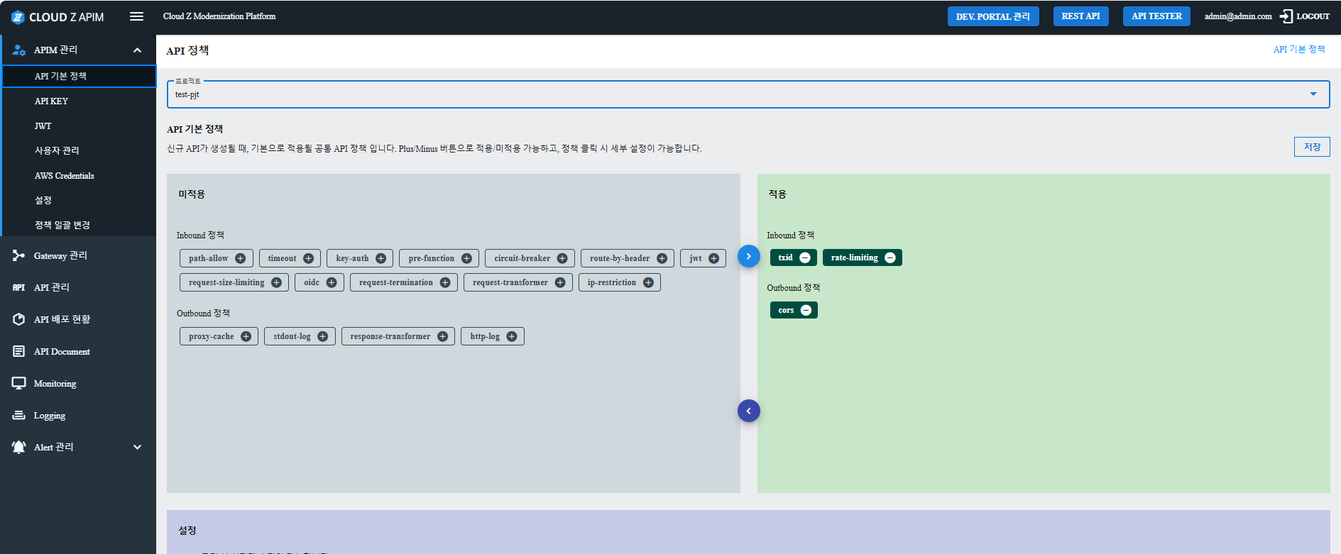 API 기본 정책 설정 접근