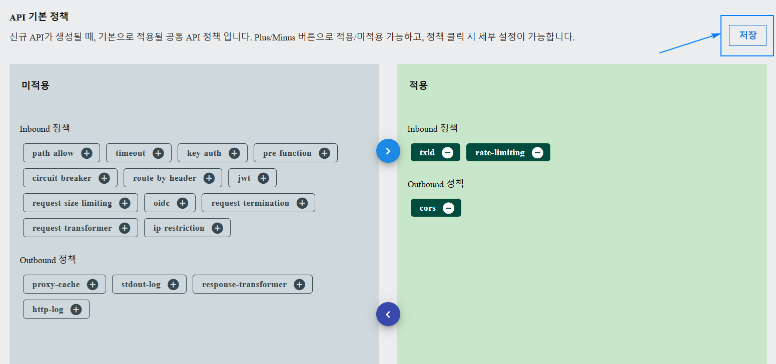 정책 사용자 정의 및 저장